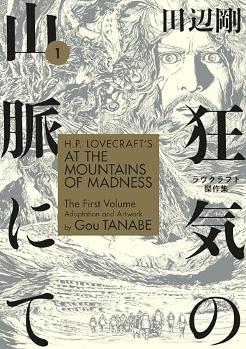 H.P. Lovecraft's at the Mountains of Madness Volume 1 (Manga) - Paperback