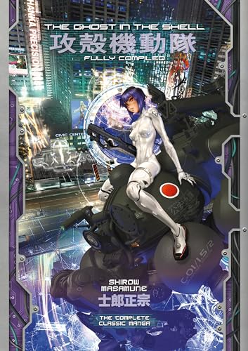 The Ghost in the Shell: Fully Compiled (Complete Hardcover Collection) - Hardcover