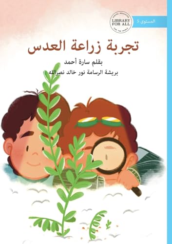 The Lentil Experiment - تجربة زراعة العدس - Paperback